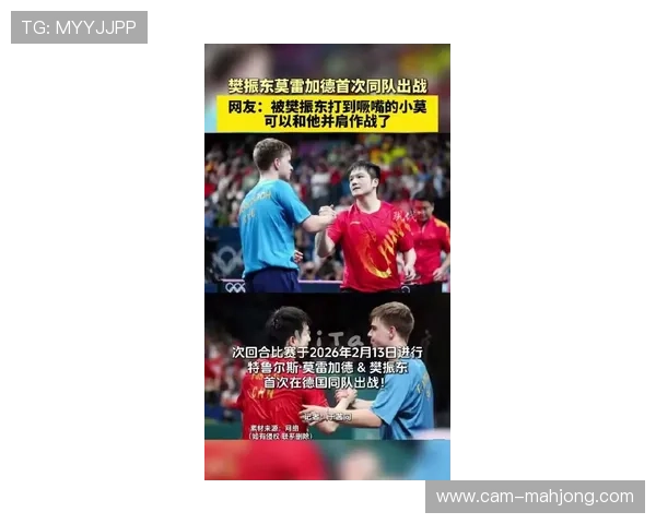 “欧冠赛事与乒乓球欧冠同期进行，樊振东率队晋级四强”